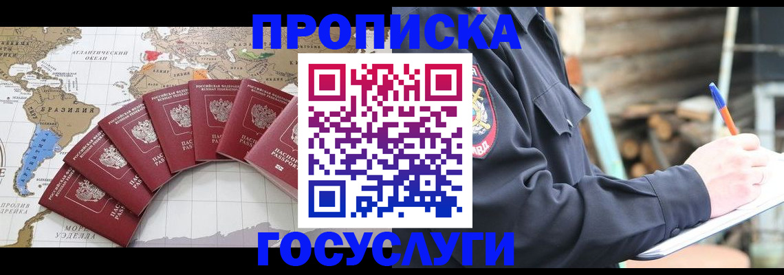 прописка иностранных граждан в Балашихе