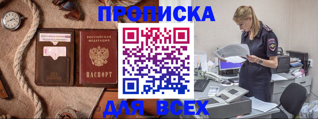 прописка для военкомата в Балашихе