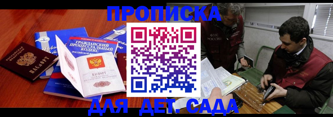 временная регистрация законно в Балашихе