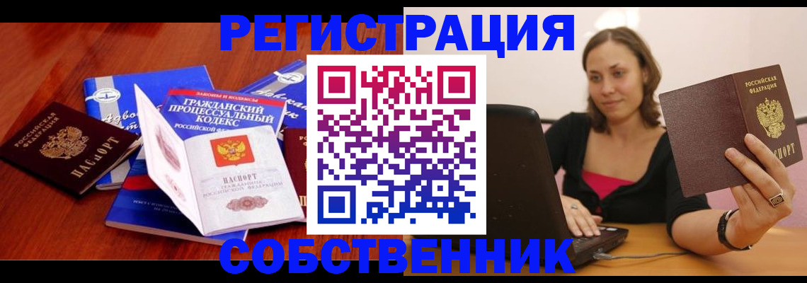 прописка штамп в Балашихе