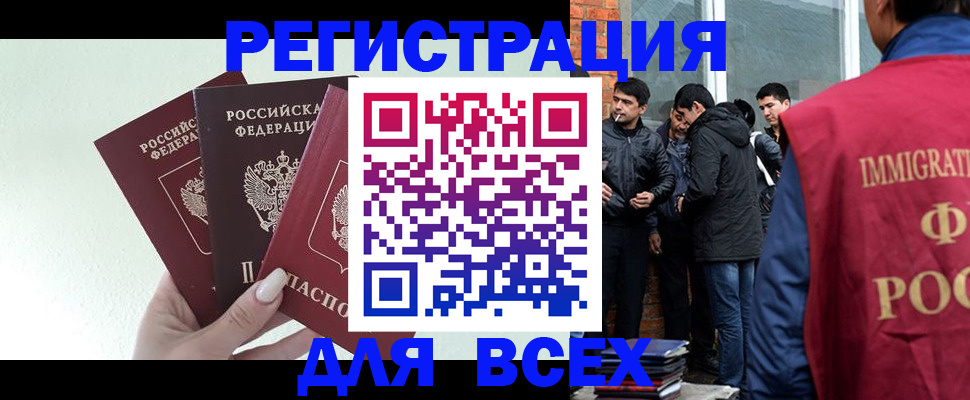 прописка штамп в Балашихе