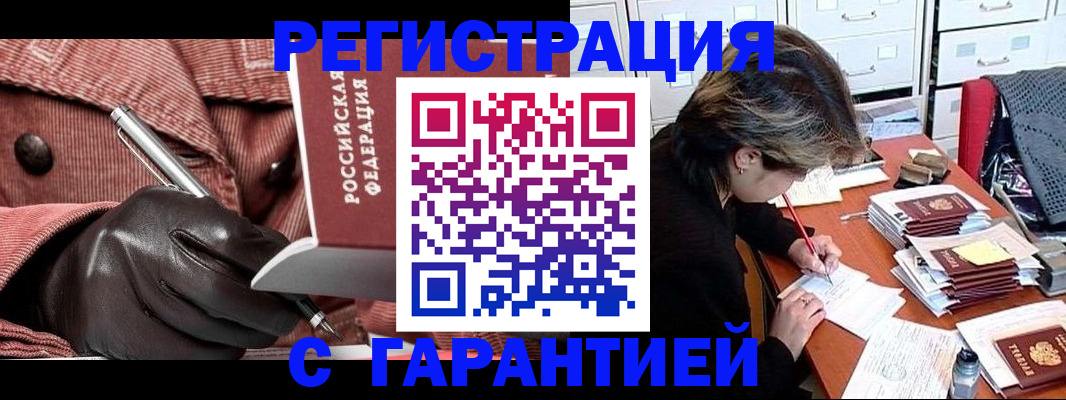 временная регистрация законно в Балашихе