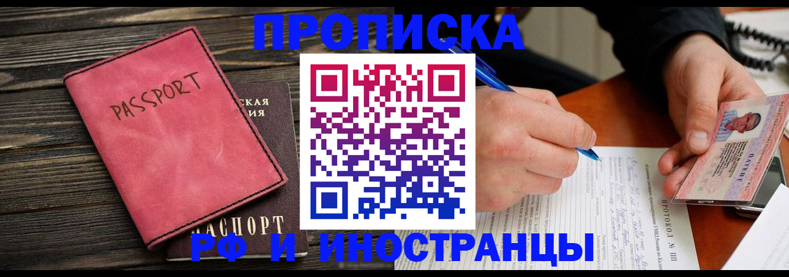 прописка для кредита в Балашихе