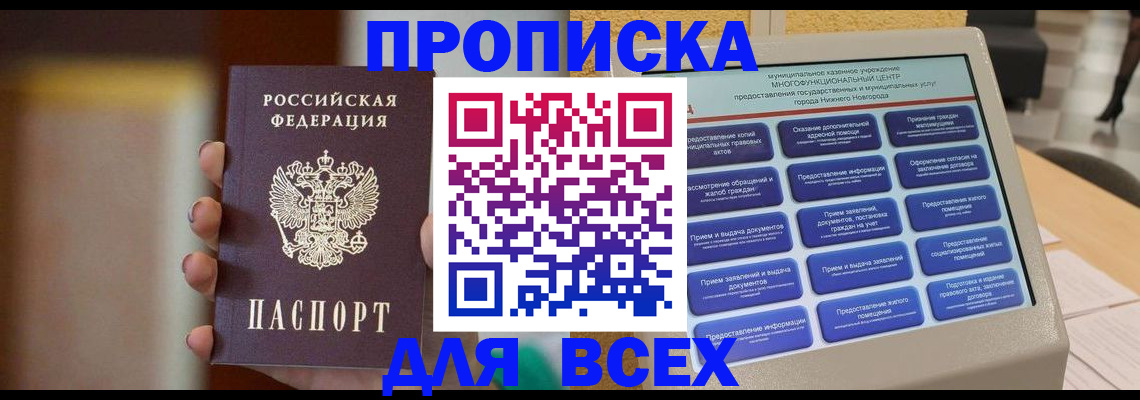 временная регистрация купить в Балашихе